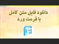 پایان نامه با موضوع حسابداری محافظه کارانه
