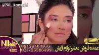 پخش عمده محصولات هدی بیوتی 09129404976