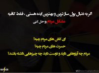 اگر به دنبال پولساز ترین و پرسود ...