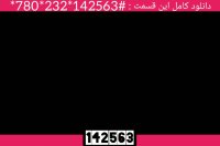 دانلود سریال دل قسمت 37 / دانلود سریال دل قسمت سی و هفتم