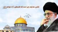 حمایت از آرمان فلسطین در بیانات رهبری