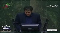 نطق میان دستور منصور مرادی نماینده مجلس
