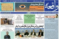 نشریات  29 بهمن 97