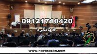 عروسی مذهبی مداح خانم ازدواج مذهبی گروه سنتی مداحی مولودی 09121710420
