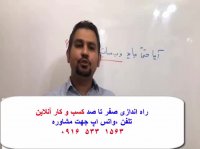 درآمد 100 % تضمینی ازطریق اینترنت