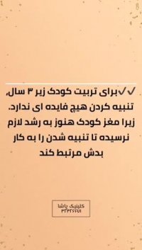 تنبیه صحیح کودکان_09901417763