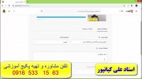 آموزش 100% تضمینی کسب درآمد آنلاین وپول سازی ازطریق اینترنت