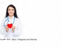 گروه پزشکی در تلگرام (سلامت)