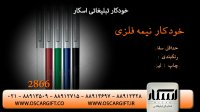خودکار تبلیغاتی و هدایای تبلیغاتی اسکار
