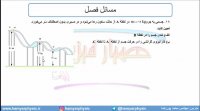 جلسه 141 فیزیک دهم - کار و انرژی درونی 3 - مدرس محمد پوررضا