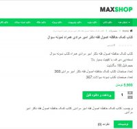 دانلود کتاب کمک حافظه اصول فقه دکتر امیر مرادی