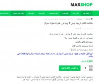 دانلود خلاصه کتاب تربیت بدنی 1 پیام نور همراه نمونه سوال PDF