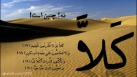تفسیری فوق العاده از سورۀ فجر (سورة الحسین) -استادعالی