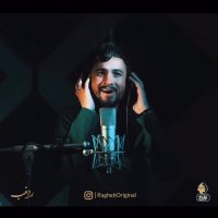 آهنگ راغب پروانه