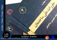 چگونه در اولین تجربه در آزمون طراحی معماری نظام مهندسی قبول شویم؟