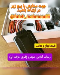ردیاب آنلاین خودرو