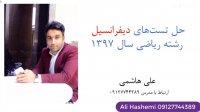 پاسخ به سوالات کنکور ریاضی 97 از علی هاشمی