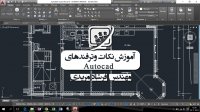 1 - معرفی دوره