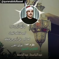 تلاوت آیه روزه عبدالباسط | ماه رمضان | کلیپ زیبا | روزه | کلیپ قرآن