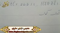 اموزش خط شکسته تحریری -الف