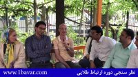 نظر شرکت کنندگان-ارتباط طلایی