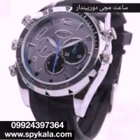 ساعت مچی دوربین دار | ساعت مچی اسپرت دوربینی 09924397364