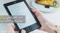 کتاب الکترونیکی