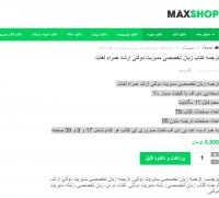 دانلود ترجمه کتاب زبان تخصصی مدیریت دولتی ارشد همراه لغات pdf