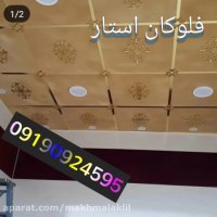 دستگاه مخملپاش دواپراتوره//تک اپراتوره/فلوکان02156571497