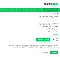 دانلود کتاب شرح جامع قانون مدنی بیات