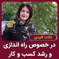 نکات کلیدی راه اندازی یک کسب و کار موفق