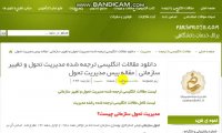 دانلود رایگان مقاله بیس مدیریت تحول 2017 با ترجمه
