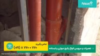 آموزش 0 تا 100 سیستم لوله کشی فاضلاب | سیستم موتورخانه ساختمان