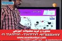 تدریس استاد فرهادیان جمع بندی زیست