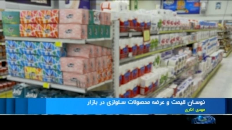 نوسان قیمت و عرضه محصولات سلولزی در بازار