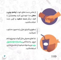 راههای پیشگیری از کرونا