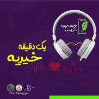 معرفی عضو حامی - موسسه خیریه یاوری سبز
