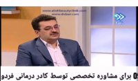 درمان اگزمای پوستی تیم تحقیقاتی فردوسی