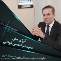 همه چیز در مورد الرژی های سیستم تنفسی فوقانی