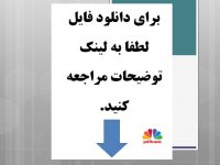 جزوه درس تحقیق در عملیات 2 (پژوهش عملیاتی 2)