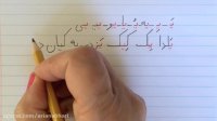 آموزش نوشتن زبان فارسی - تمرین درس نوزدهمLearn how to read and write Farsi, exercise lesson 19