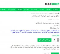 دانلود تحقیق در مورد آسیب های شبکه های اجتماعی  word