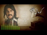 منتخبی از بهترین های کوروش یغمایی پدر راک ایران