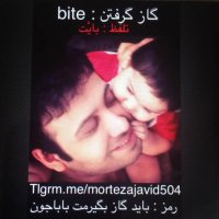 باید گاز بگیرمت باباجون!