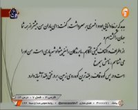 درس فارسی 3 - فصل 7 - 17 فروردین