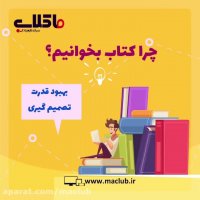 خلاصه کتاب