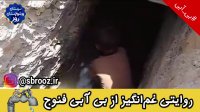 روایت بی آبی فنوج سیستان و بلوچستان