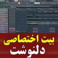 سفارش بیت رپ اجتماعی و دلنوشت - اختصاصی