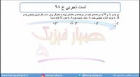 جلسه 122 فیزیک دوازدهم - تکانه 5 و تست تجربی خ 98 - مدرس محمد پوررضا