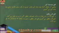 فیلم فصل سوم ریاضی یازدهم تجربی